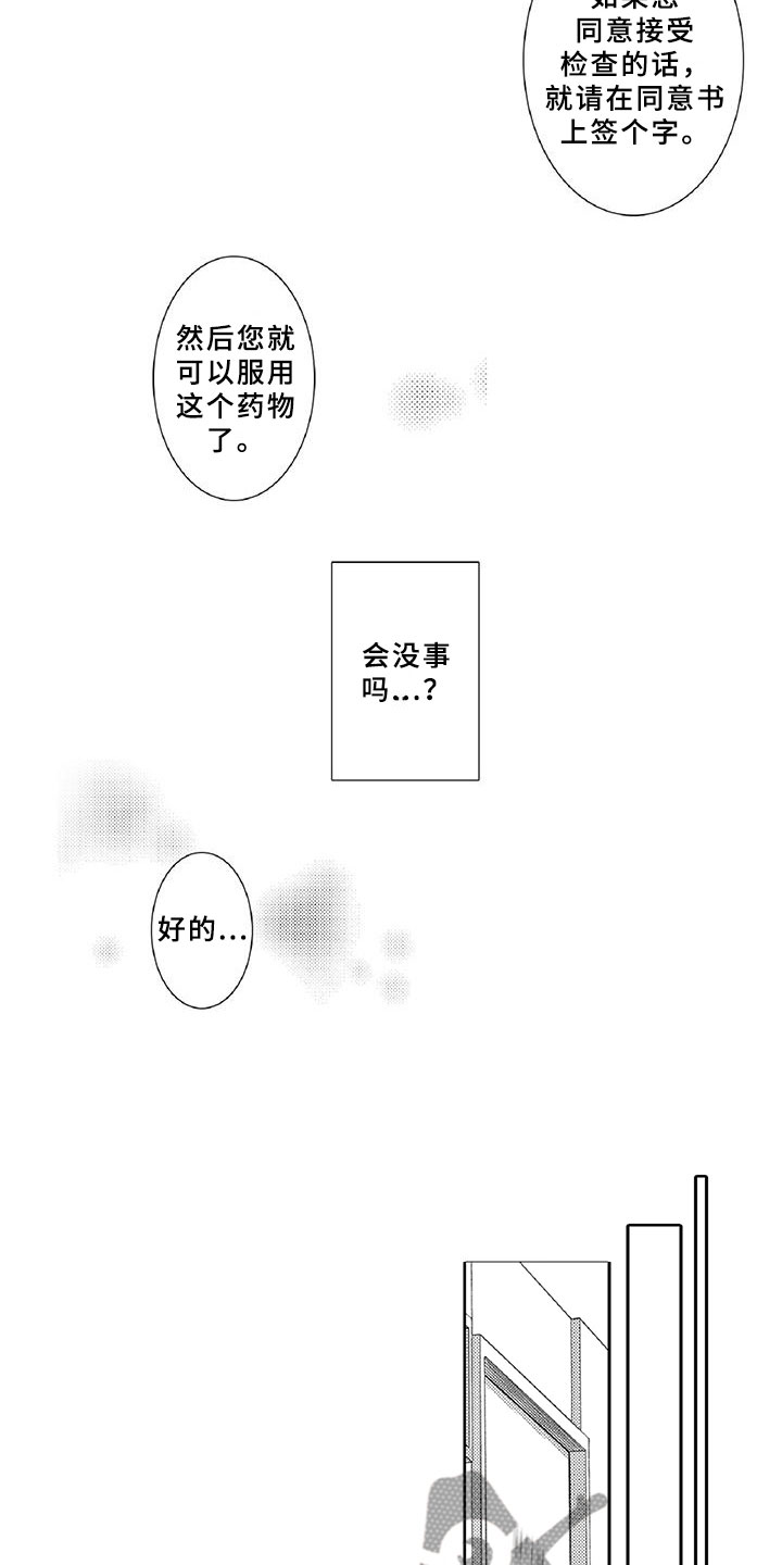 黑道之恋漫画,第19章：调节4图
