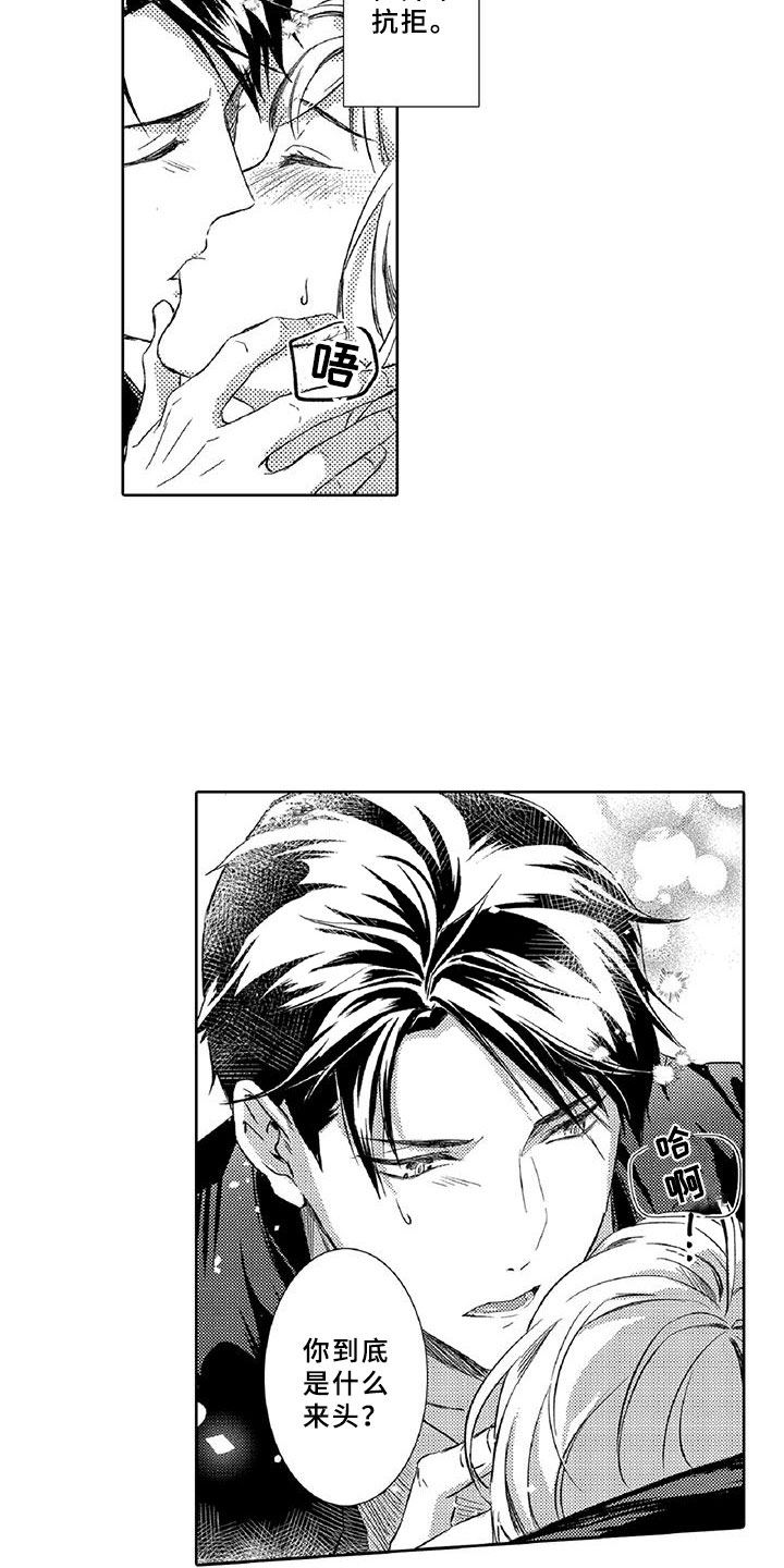 黑道之恋漫画,第8章：吸引5图