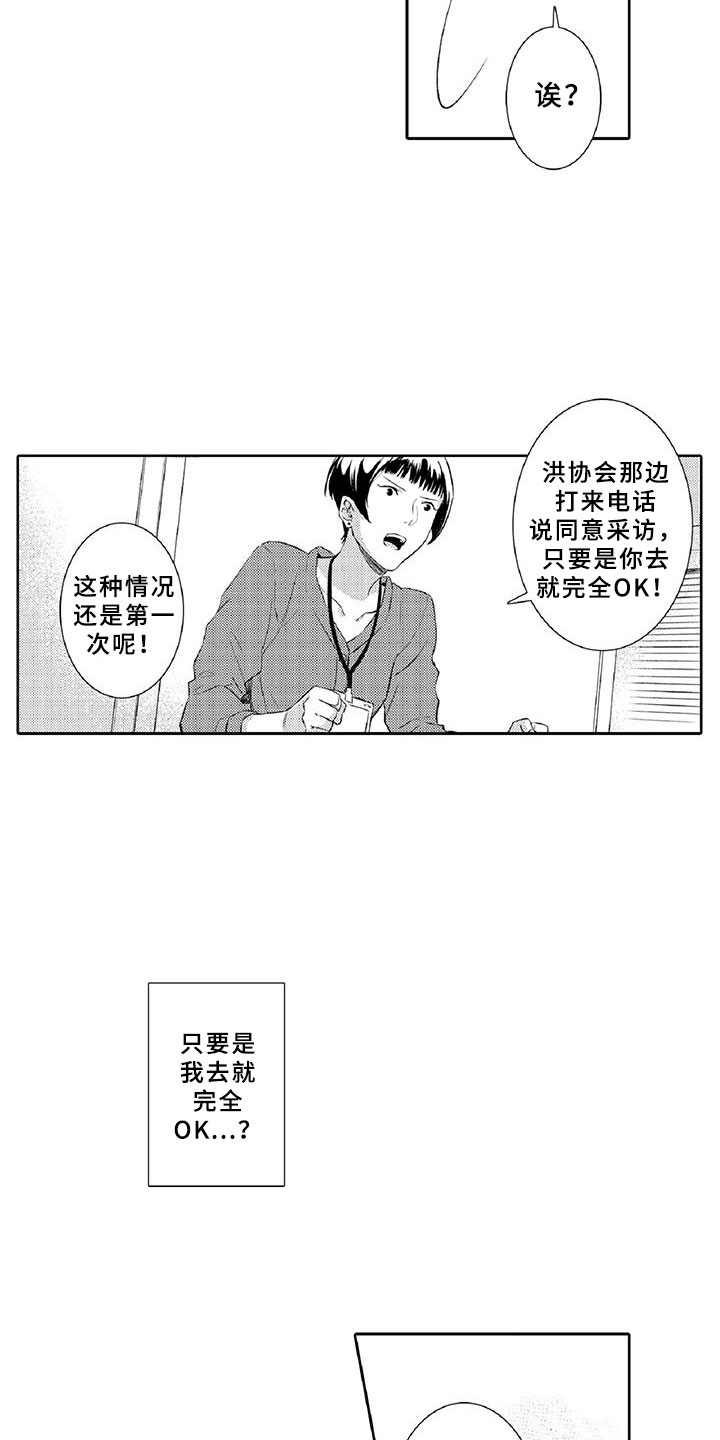 黑道之恋漫画,第11章：突发2图