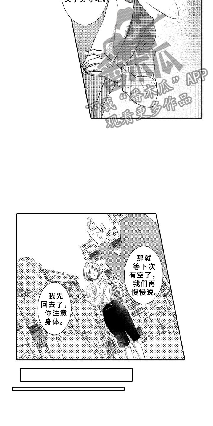 黑狐漫画,第10章：请辞5图