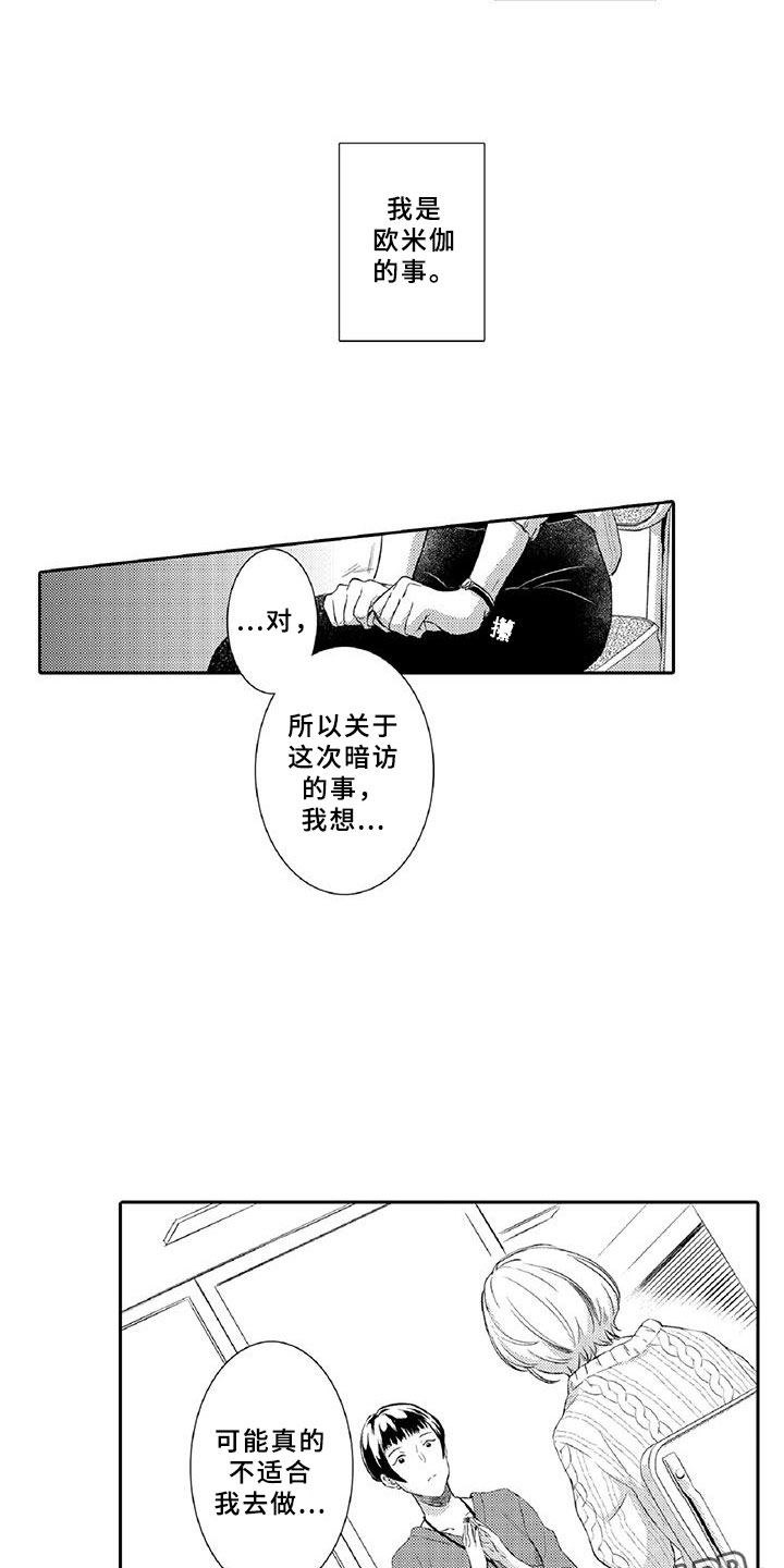 青白之恋漫画,第10章：请辞3图