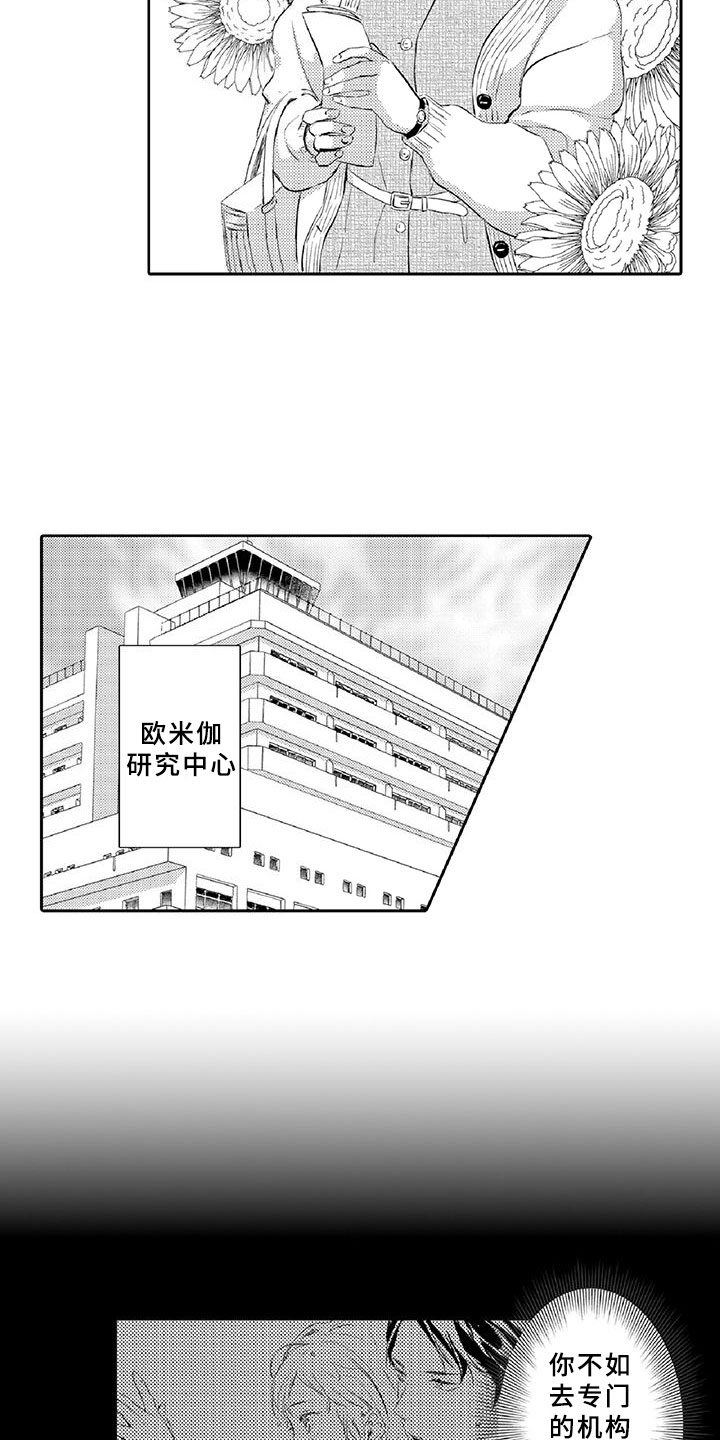 黑狐漫画,第18章：体检1图