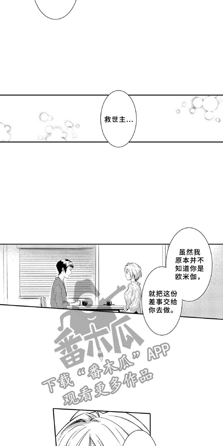 黑道之家第一季迅雷漫画,第11章：突发3图