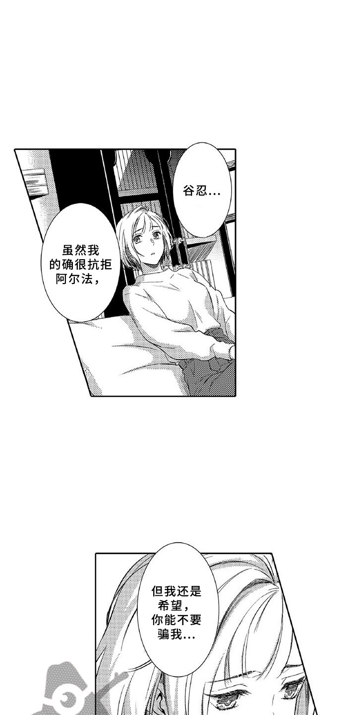 黑道之家第二季漫画,第20章：陪伴3图