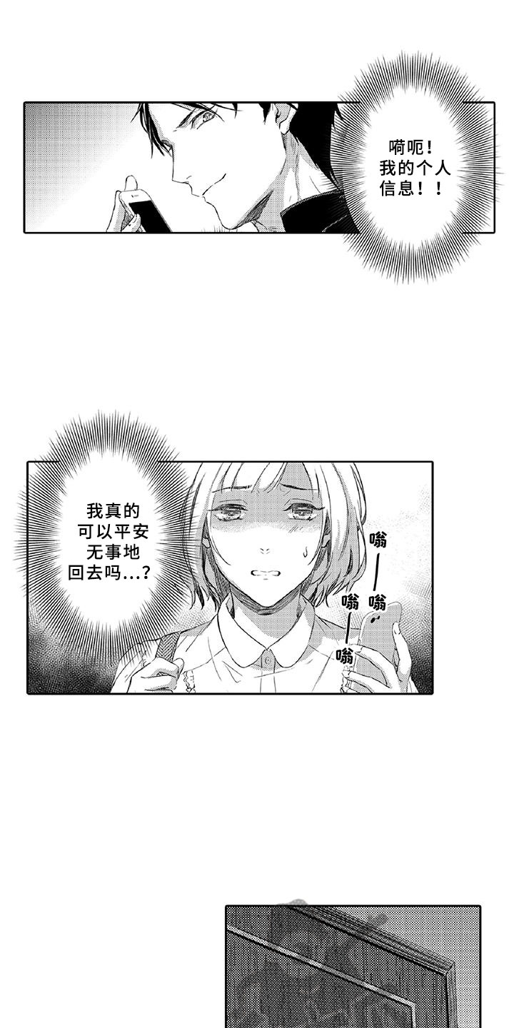 黑道之家第一季迅雷漫画,第7章：药钱4图