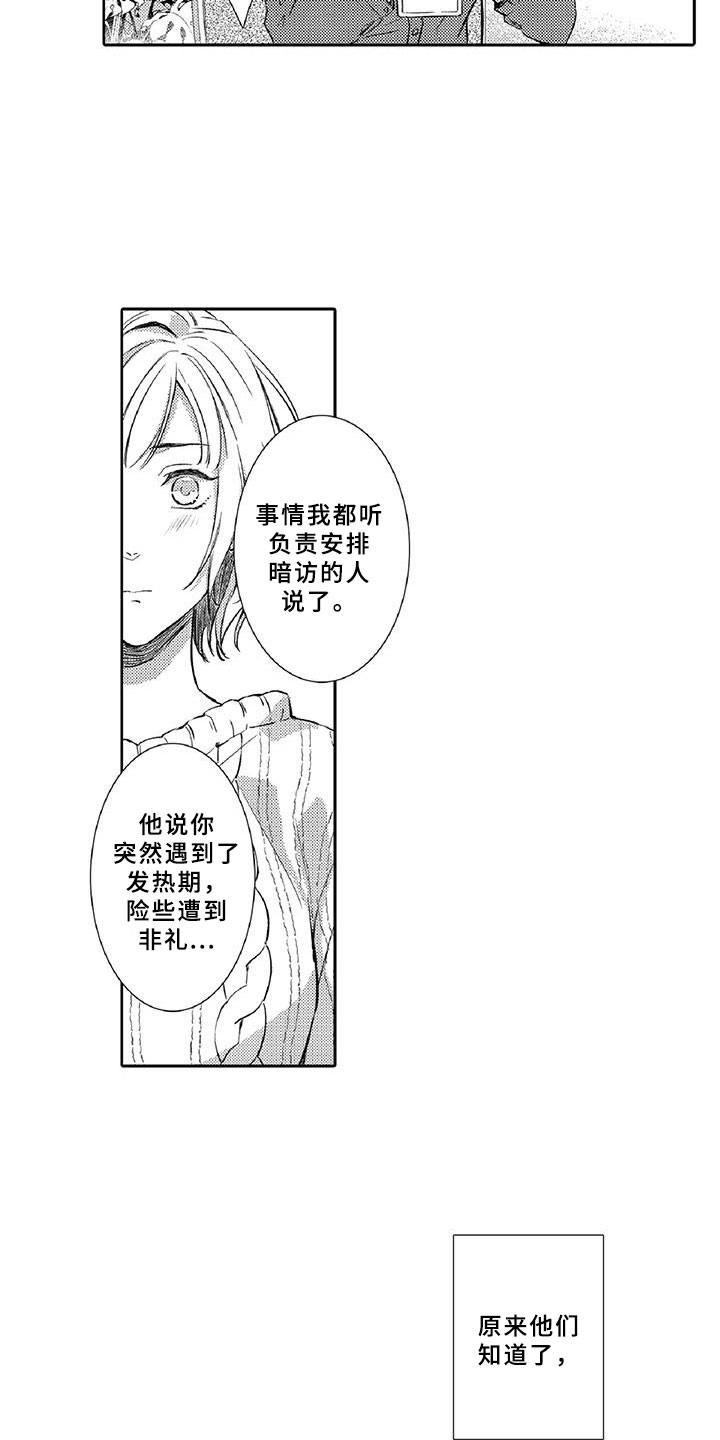青白之恋漫画,第10章：请辞2图
