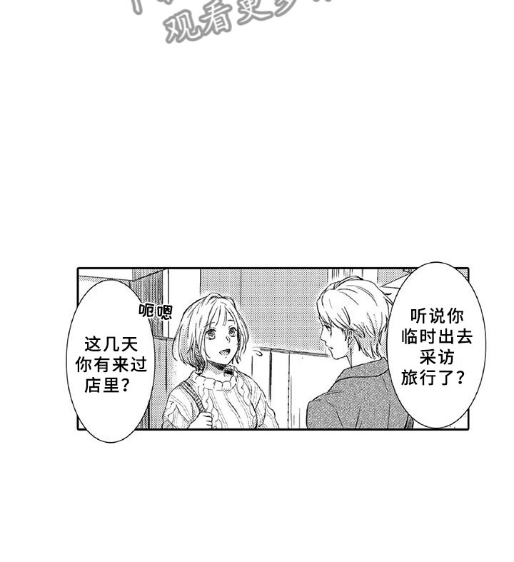 黑道之恋漫画,第17章：走狗4图