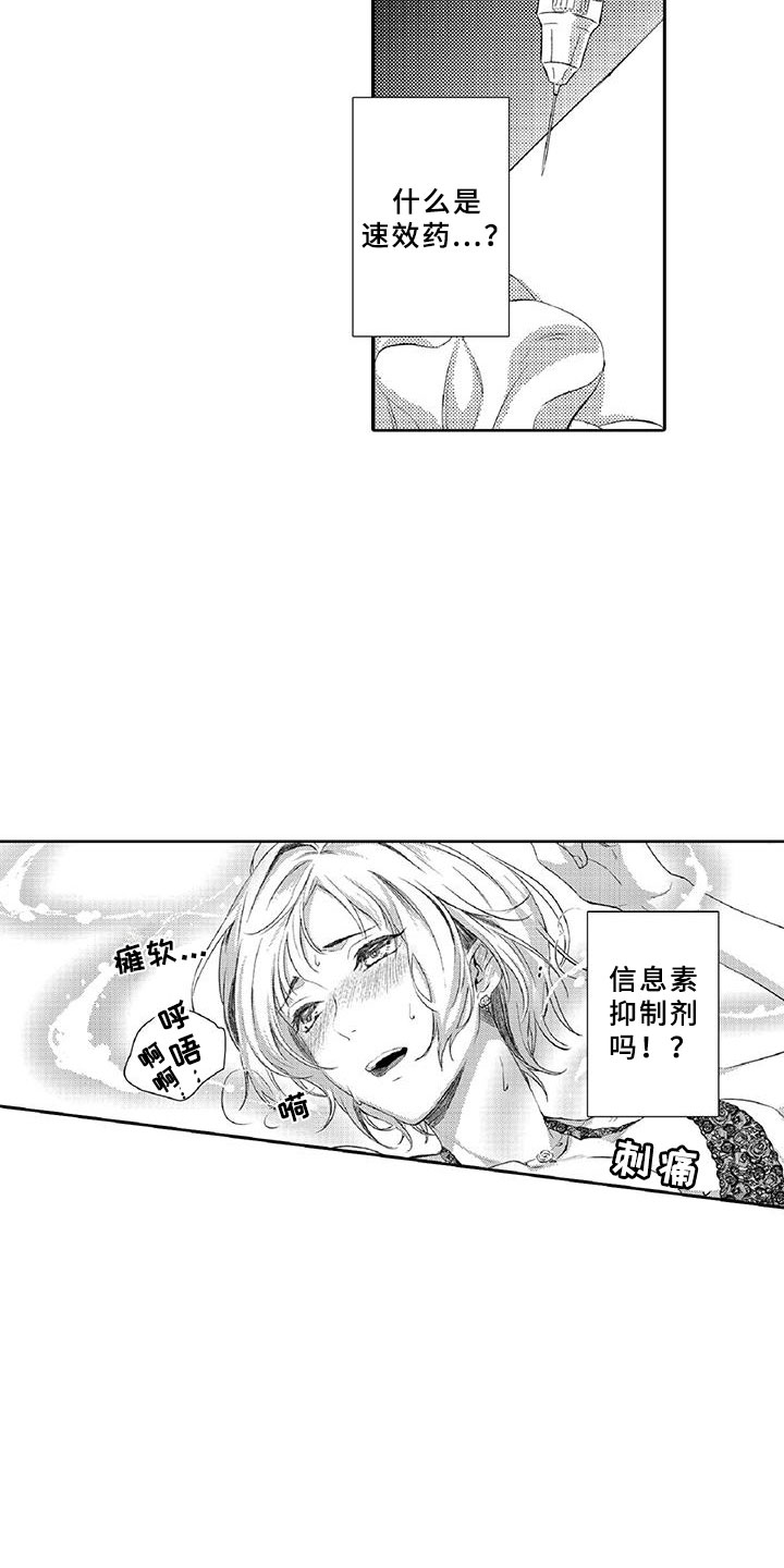 黑道之恋漫画,第3章：新手3图