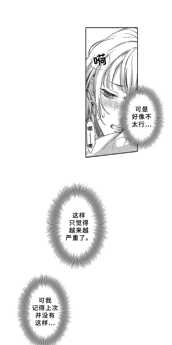 黑道之家第一季迅雷漫画,第19章：调节3图