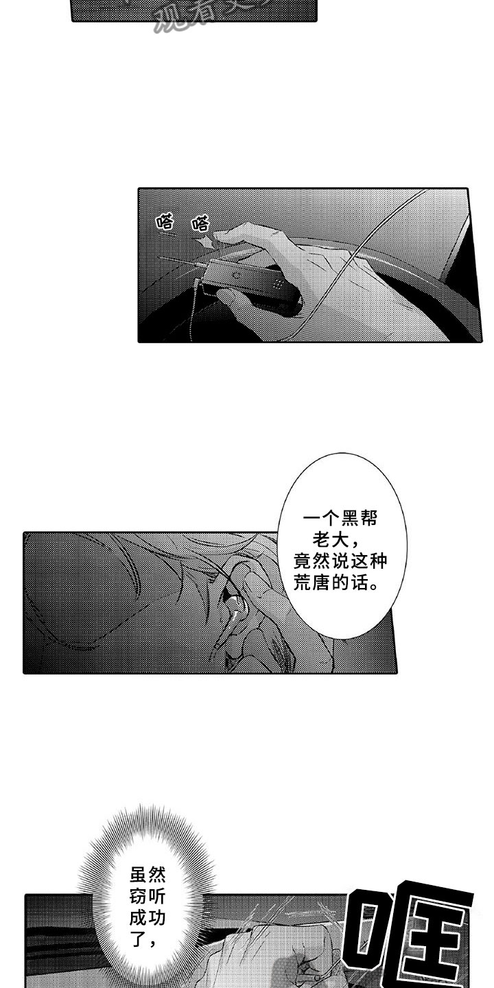 黑道之家第一季迅雷漫画,第9章：窃听1图