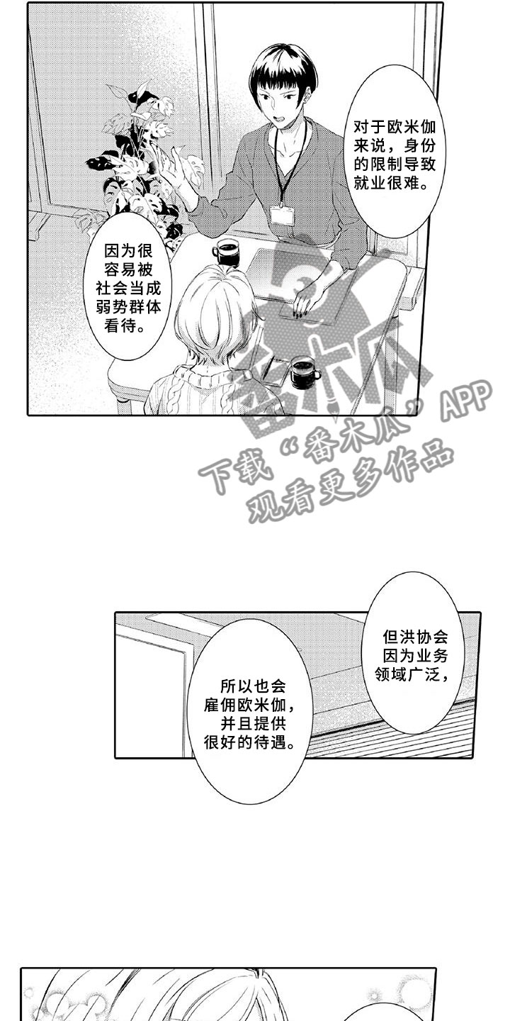 黑道之恋漫画,第11章：突发5图