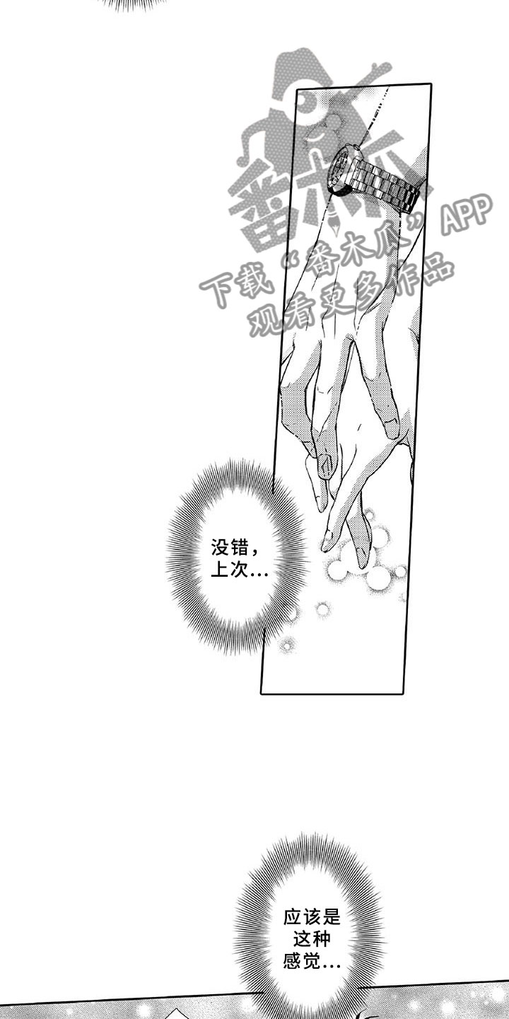 黑道之家第一季迅雷漫画,第19章：调节4图