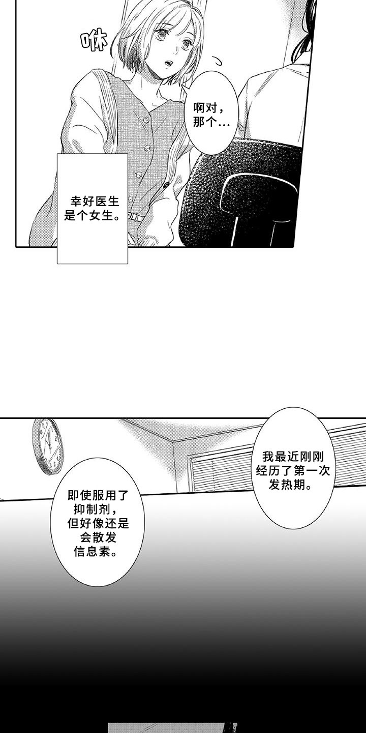 黑狐漫画,第18章：体检5图