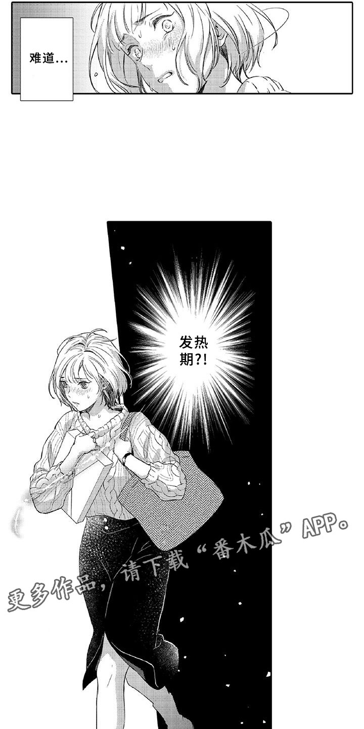 黑道之家第二季漫画,第11章：突发1图