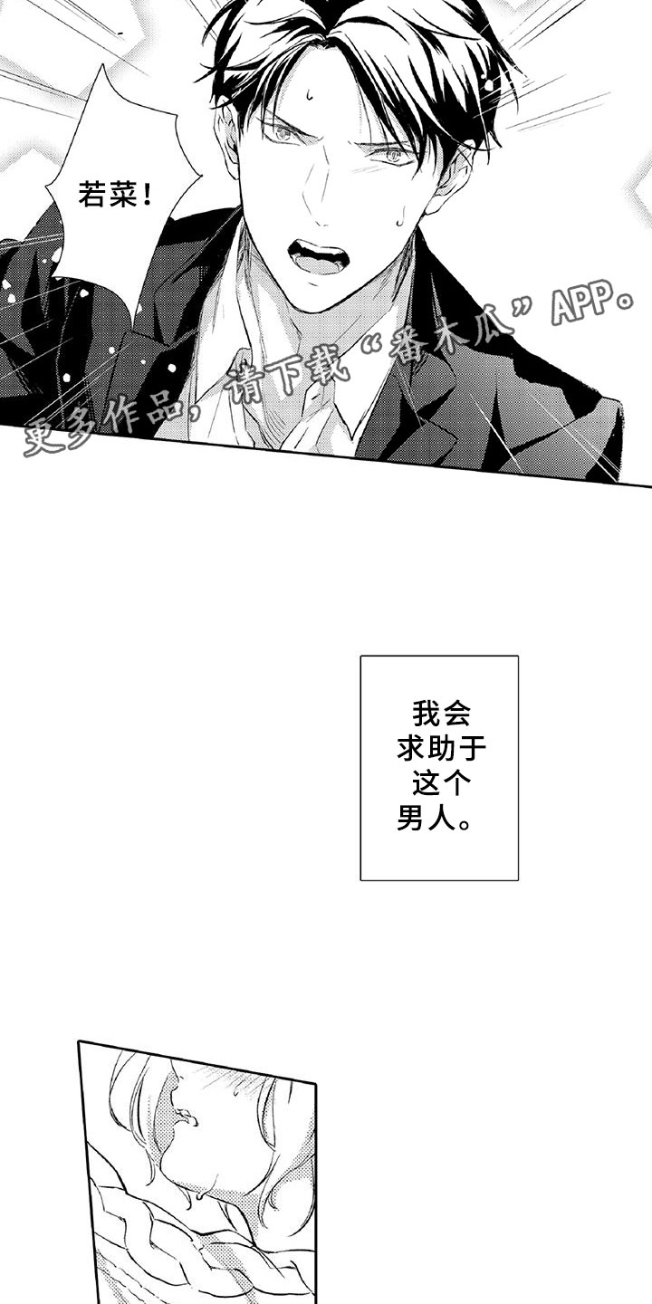 黑道之家第一季迅雷漫画,第13章：求助1图