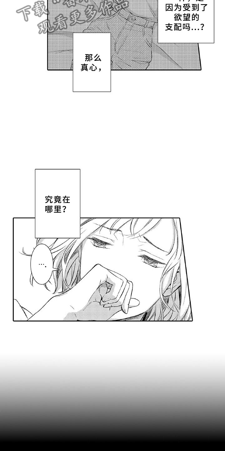 黑道之家在线观看完整版免费观看漫画,第21章：诋毁3图