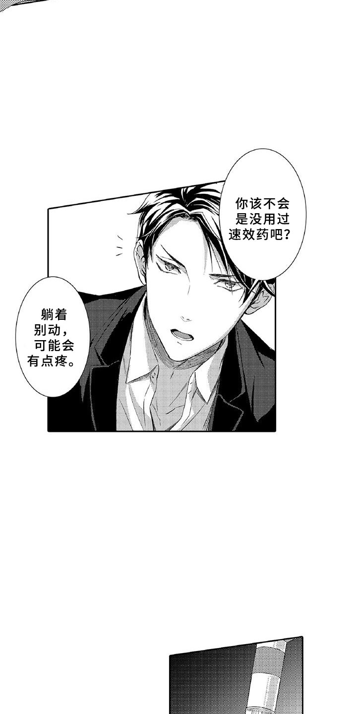 黑道之恋漫画,第3章：新手2图