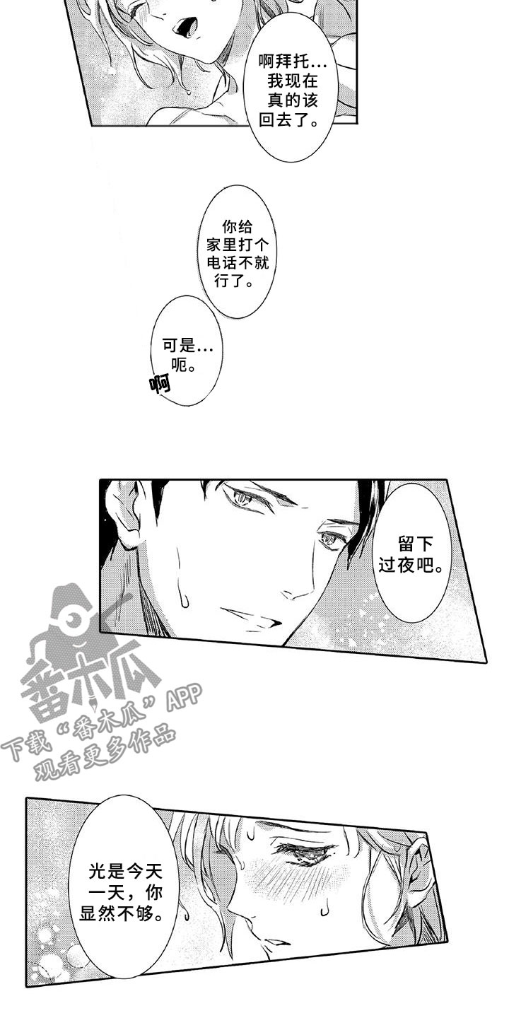 黑狐漫画,第16章：温柔3图
