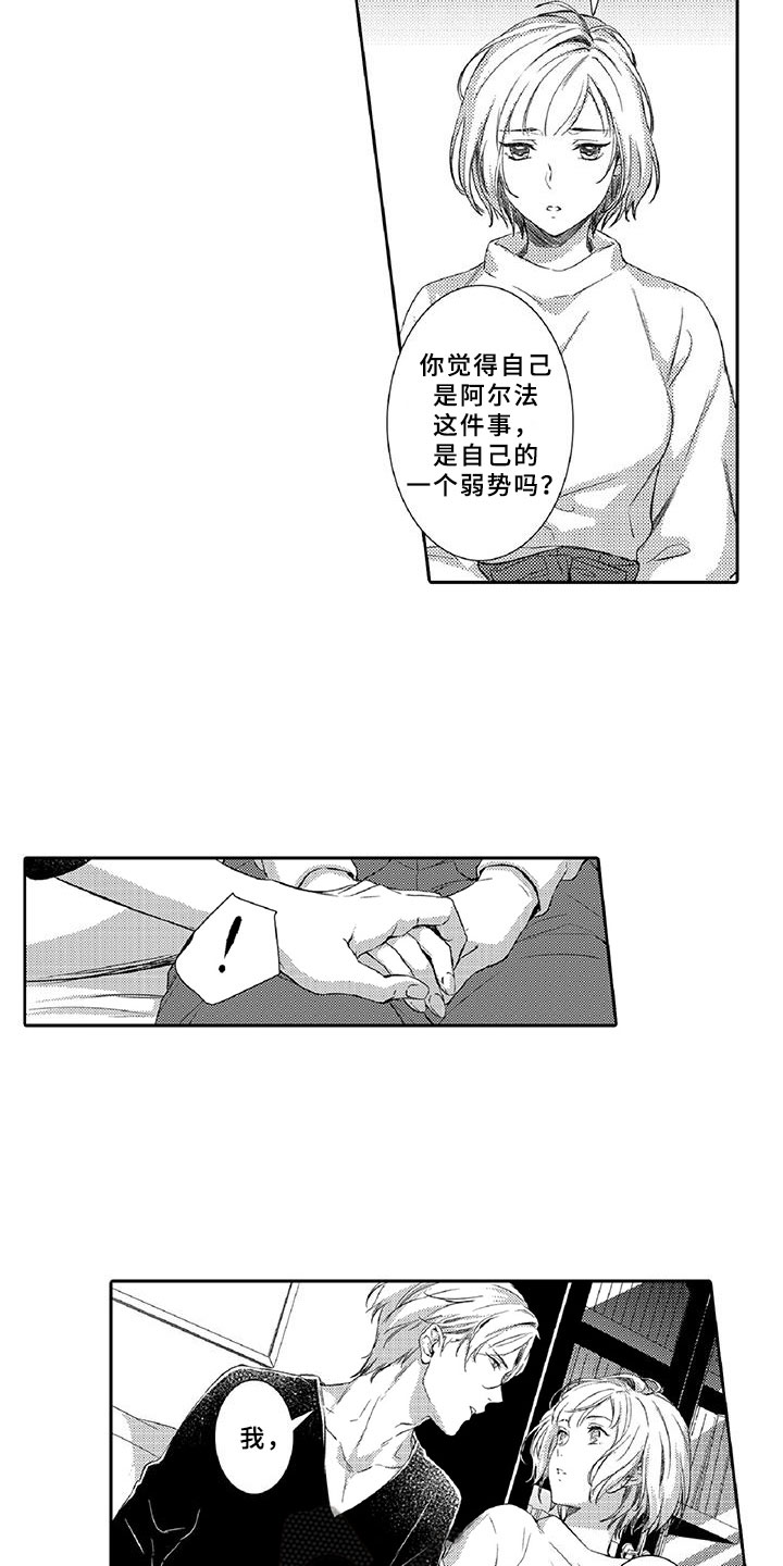 黑道之家第二季漫画,第20章：陪伴3图