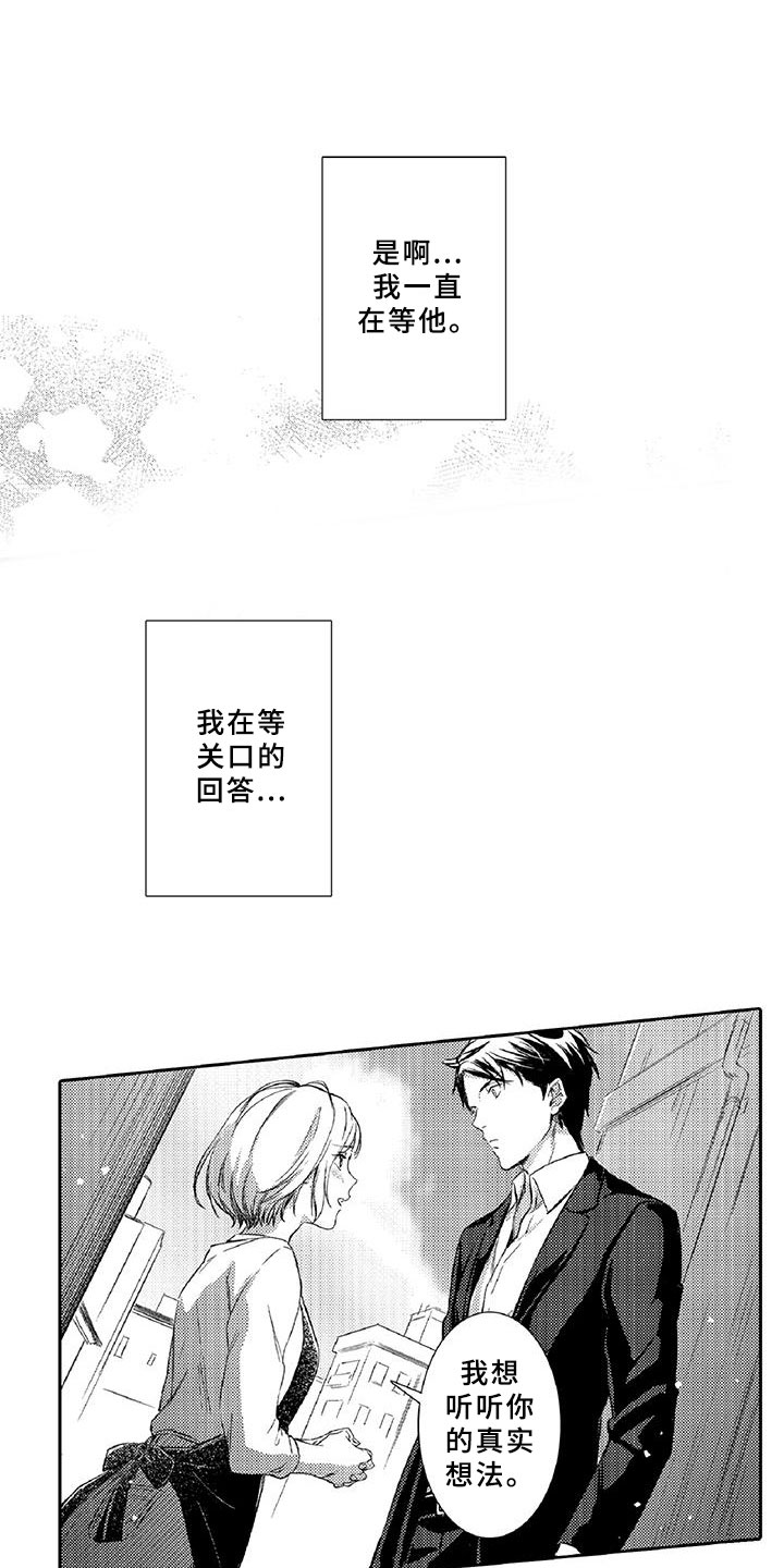 黑道之恋漫画,第22章：真心5图