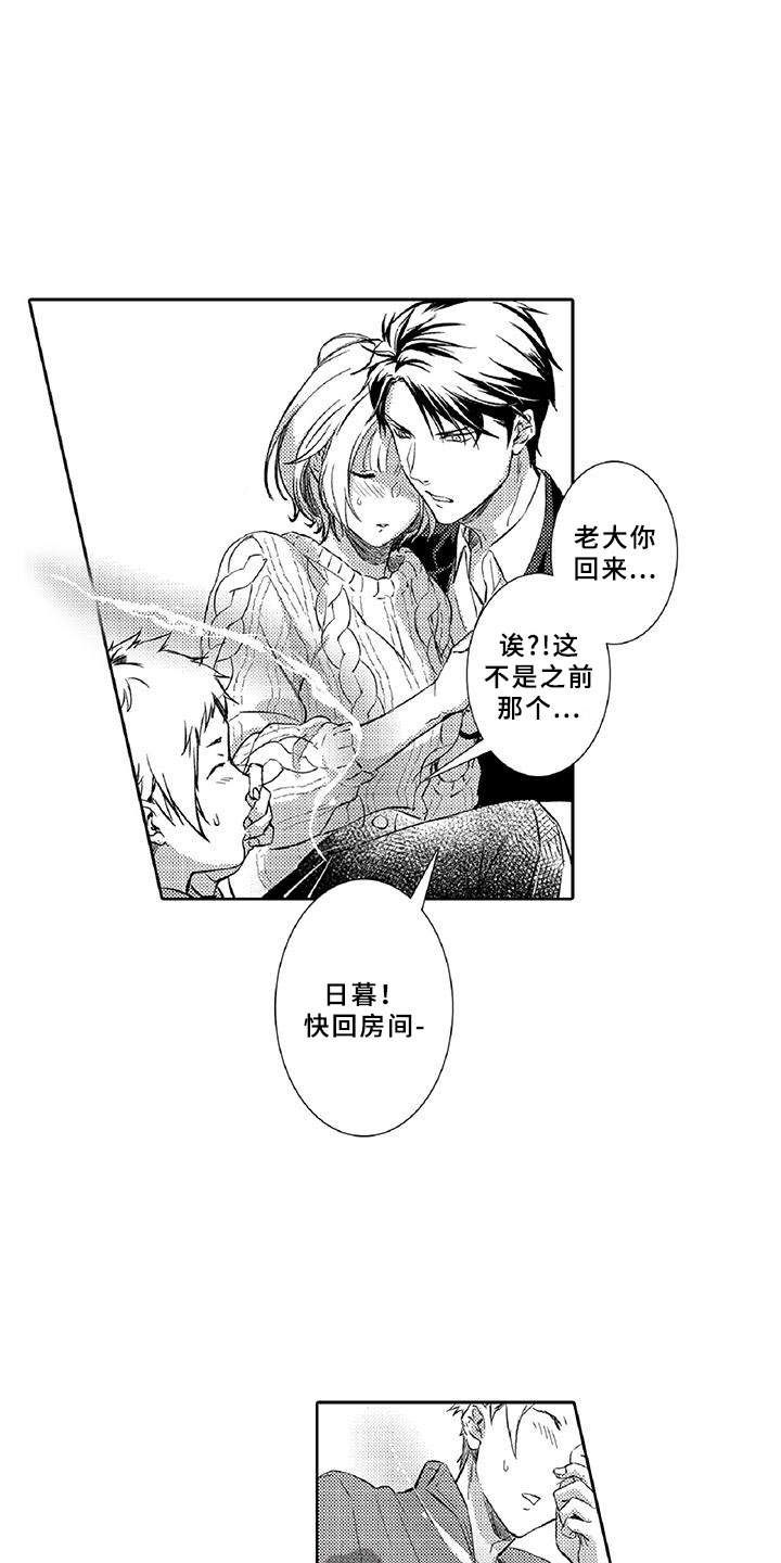 黑狐漫画,第13章：求助1图
