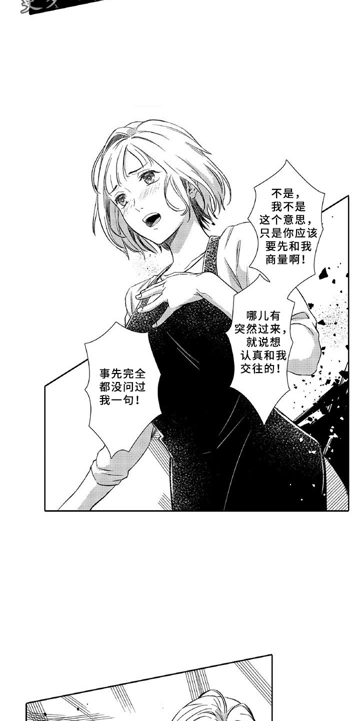 黑道之恋漫画,第22章：真心2图