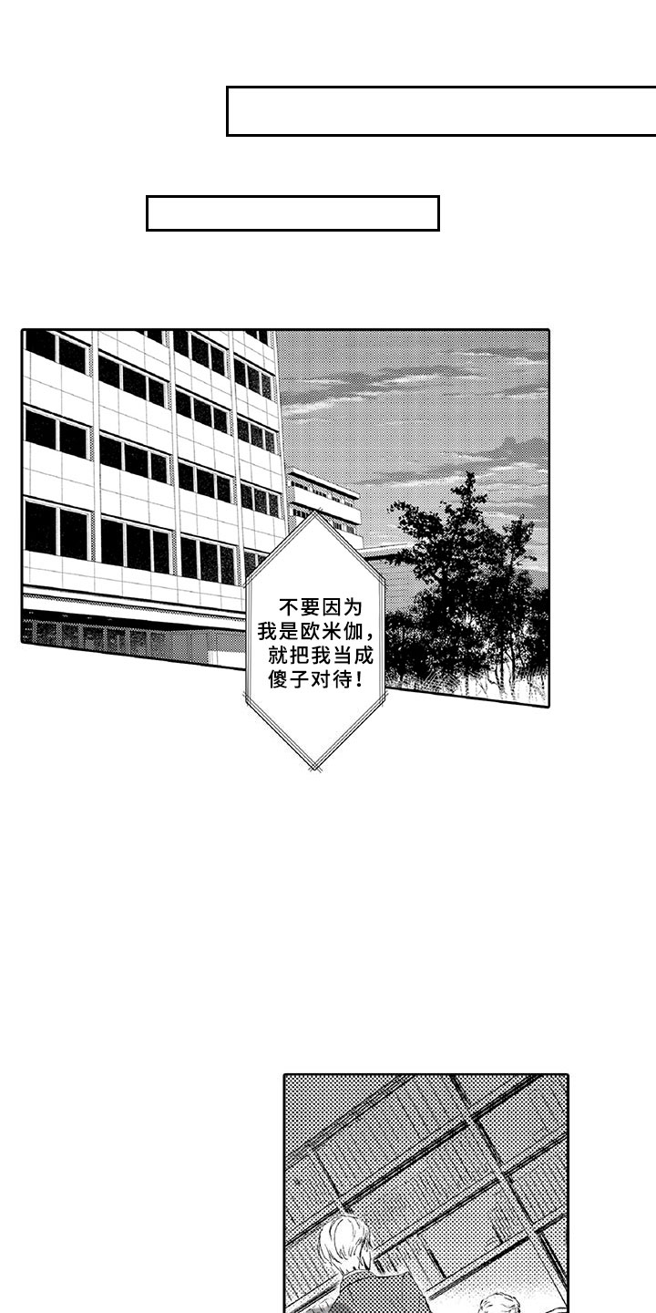 黑道之家第一季迅雷漫画,第9章：窃听3图