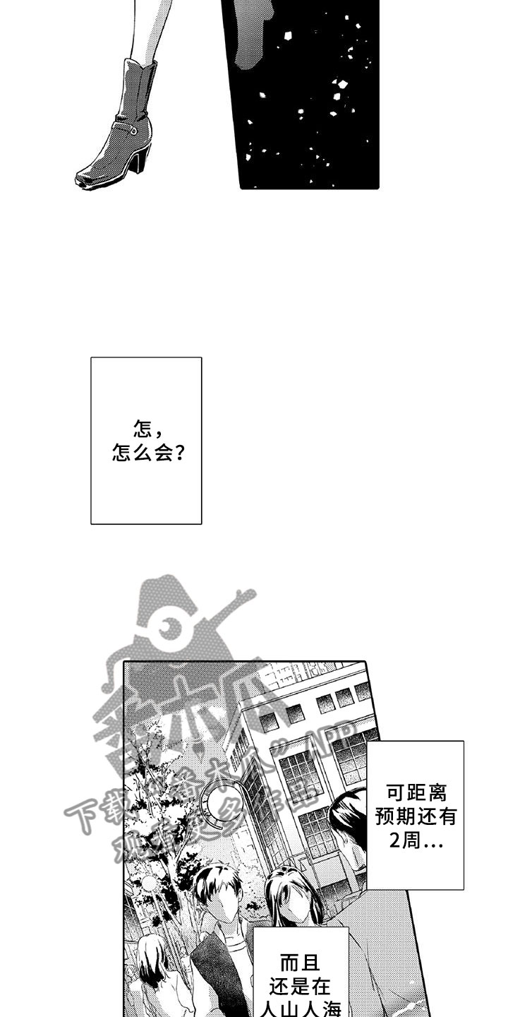 黑道之家第二季漫画,第11章：突发2图