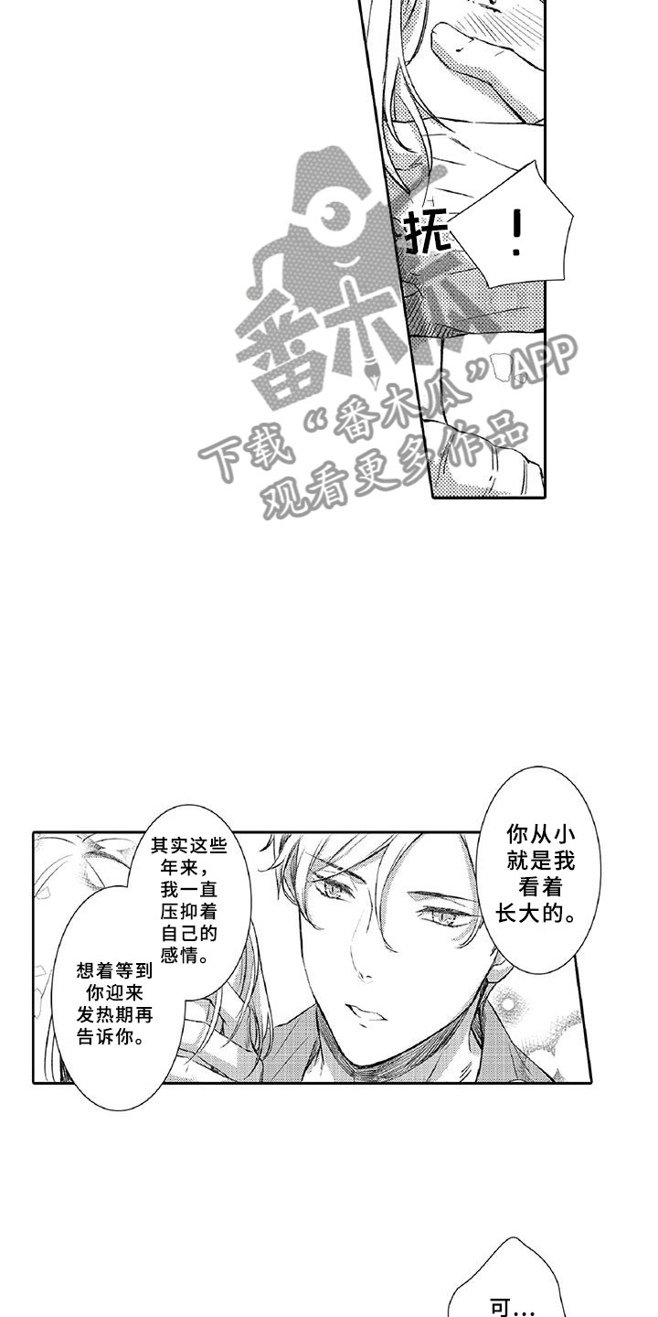 黑狐漫画,第10章：请辞3图