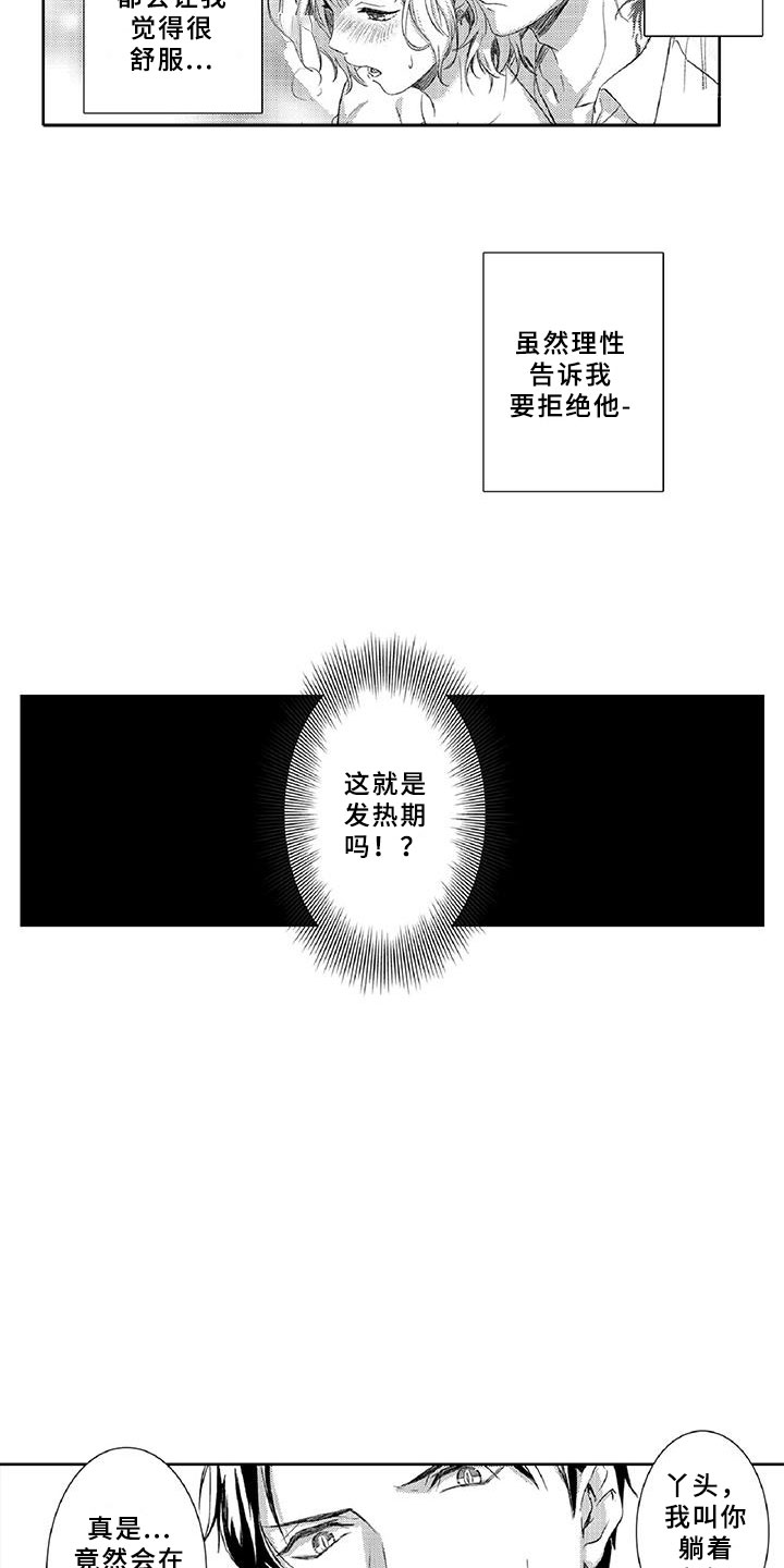 黑道之特种兵王漫画,第3章：新手2图
