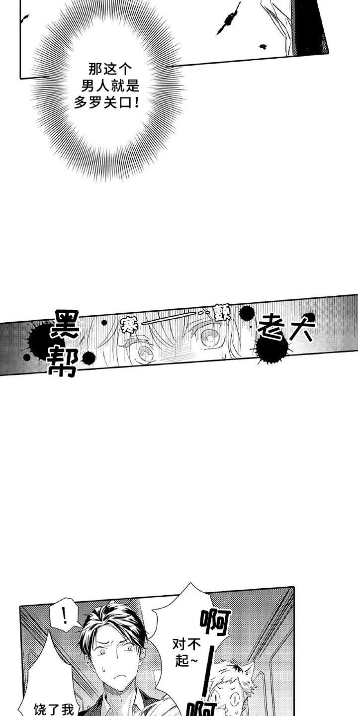 黑狐漫画,第2章：老大4图