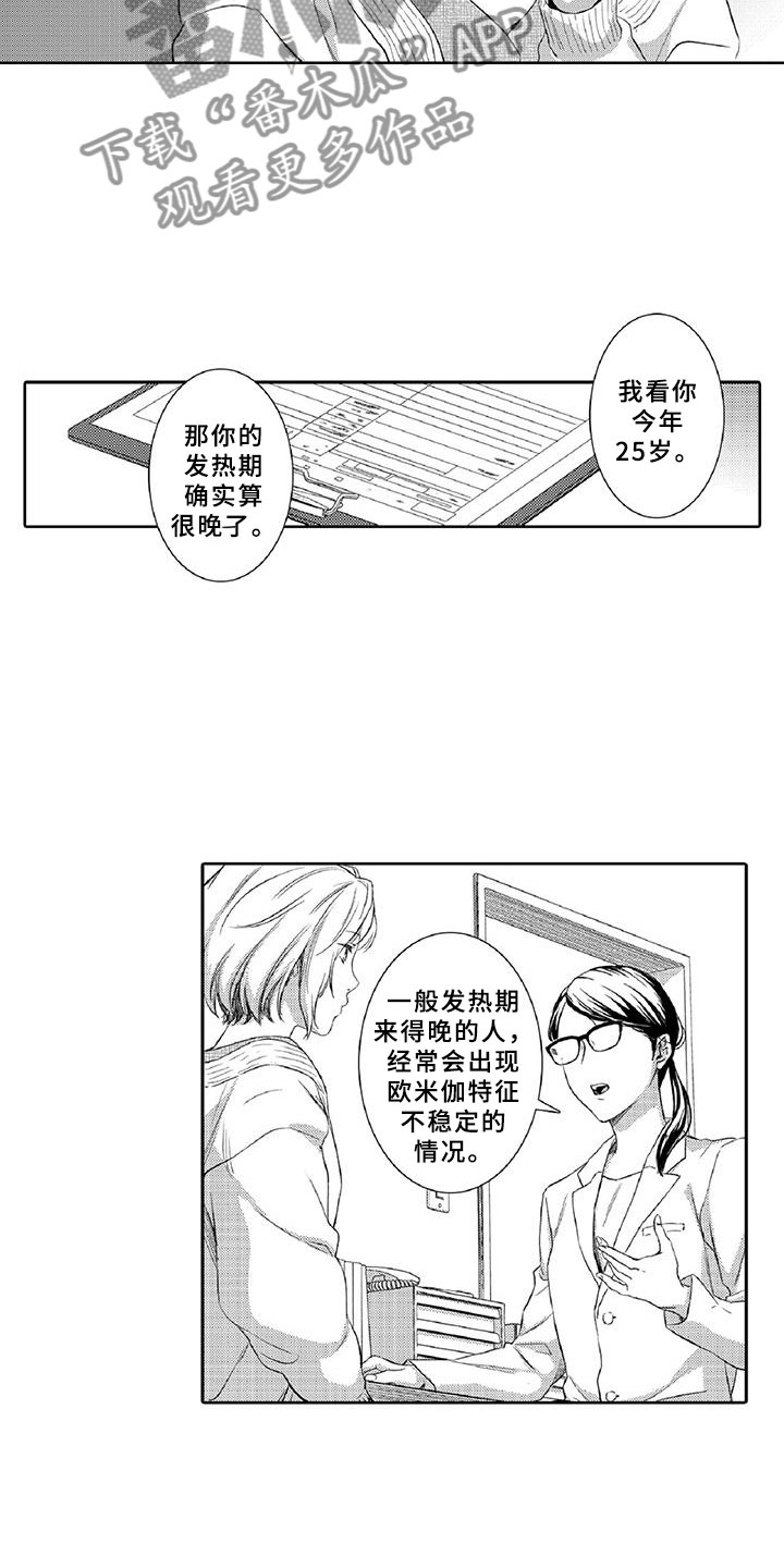 黑道之家第一季迅雷漫画,第18章：体检2图