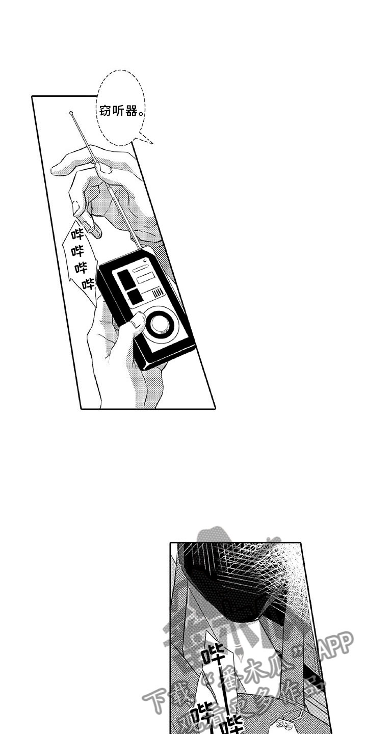 黑狐漫画,第13章：求助3图