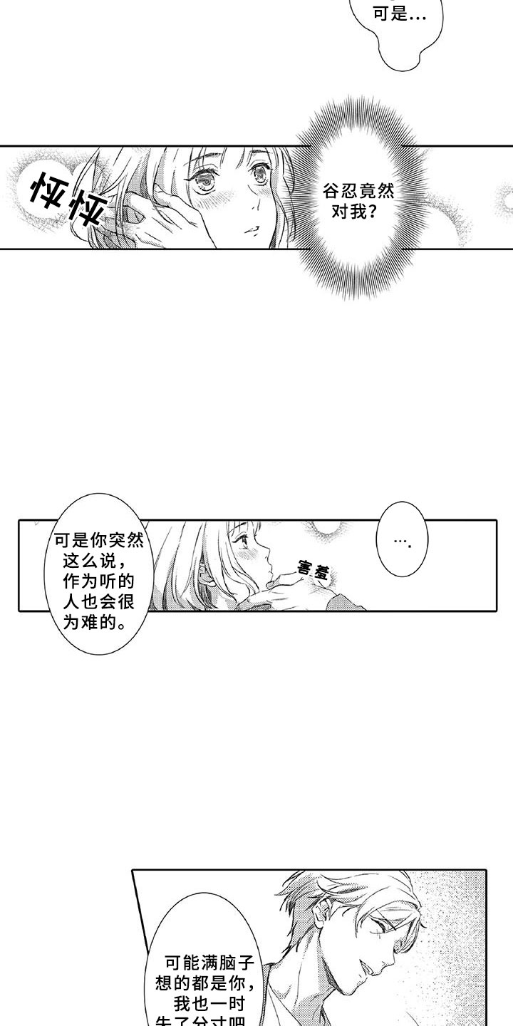 黑狐漫画,第10章：请辞4图