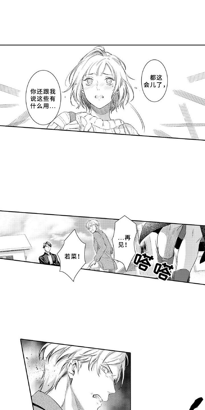 黑道之恋漫画,第18章：体检5图