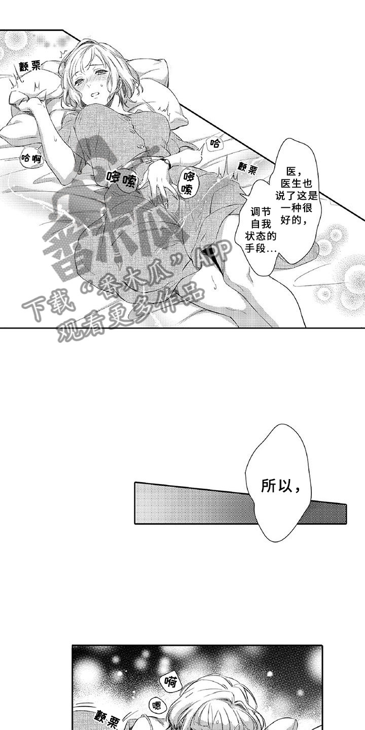 黑道之家第一季迅雷漫画,第19章：调节1图