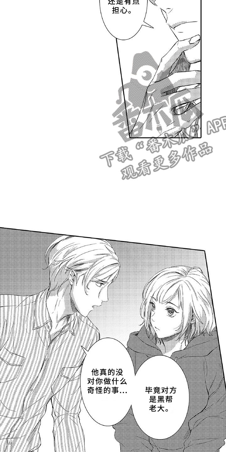 黑道之家第一季迅雷漫画,第5章：探望1图