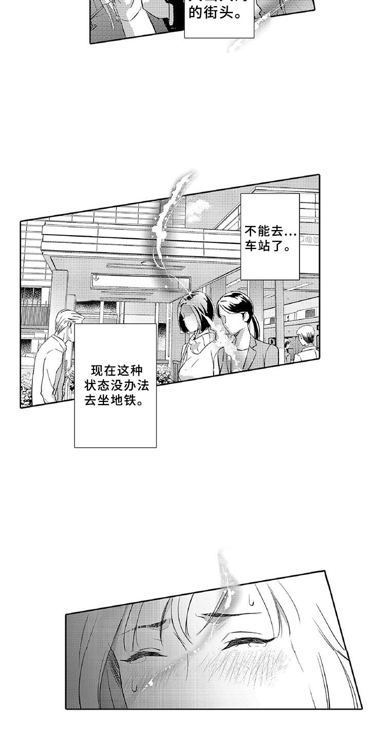 黑道之家第二季漫画,第11章：突发3图