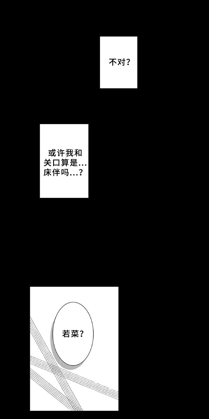 黑道之家在线观看完整版免费观看漫画,第20章：陪伴2图