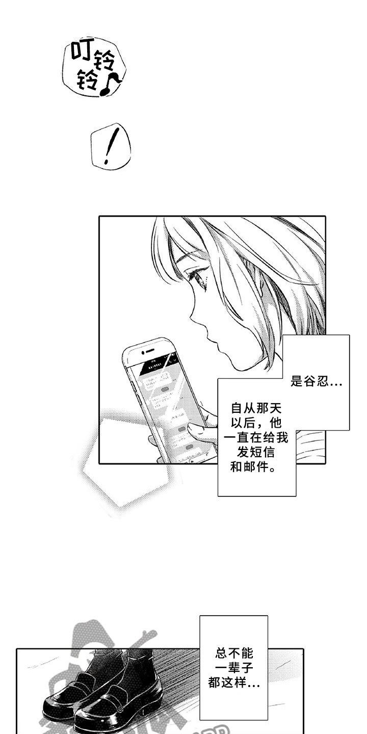 黑道之家在线观看完整版免费观看漫画,第20章：陪伴3图