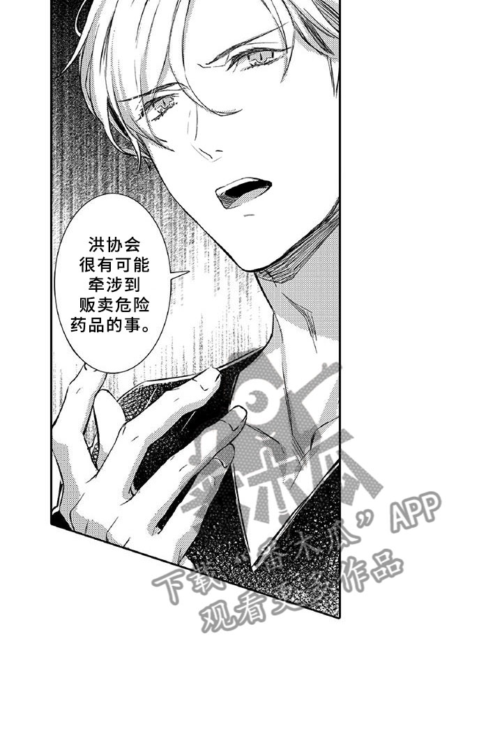 黑道之家在线观看完整版免费观看漫画,第21章：诋毁5图