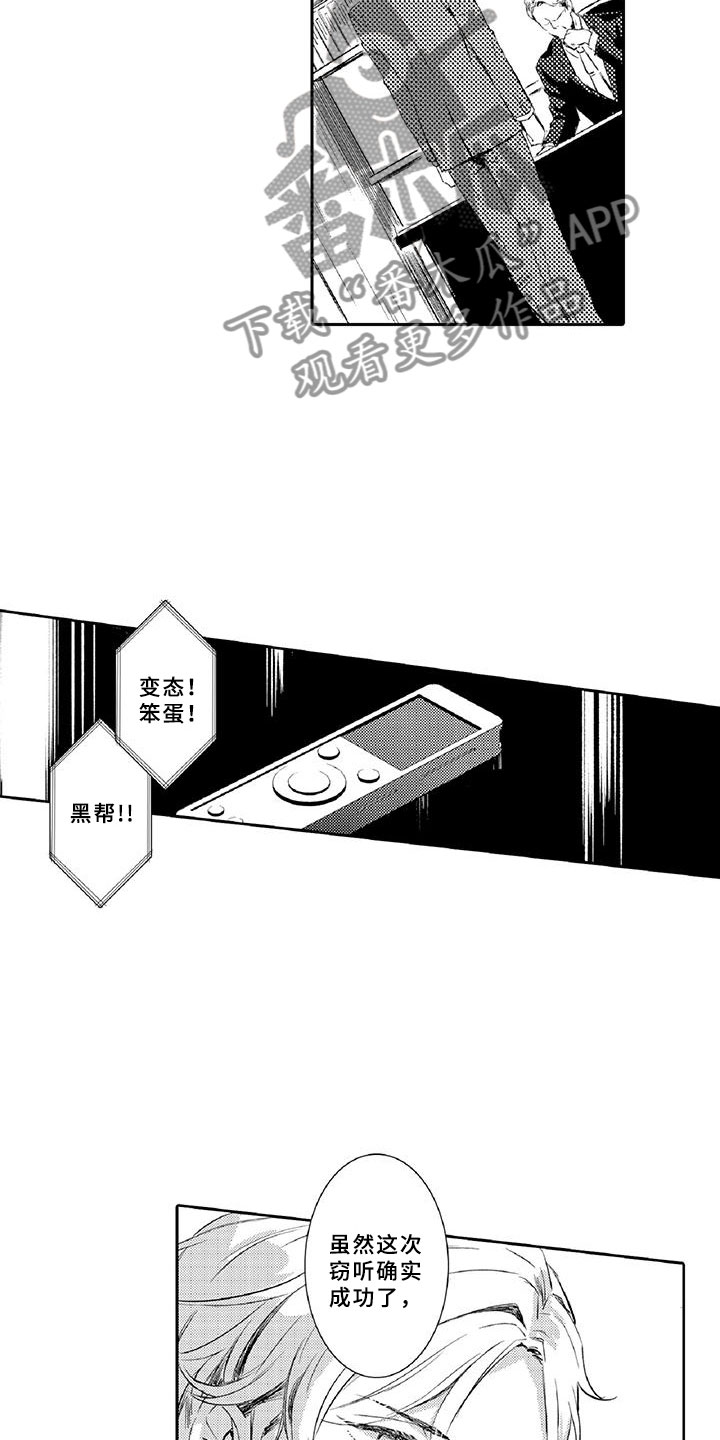 黑道之家第一季迅雷漫画,第9章：窃听4图