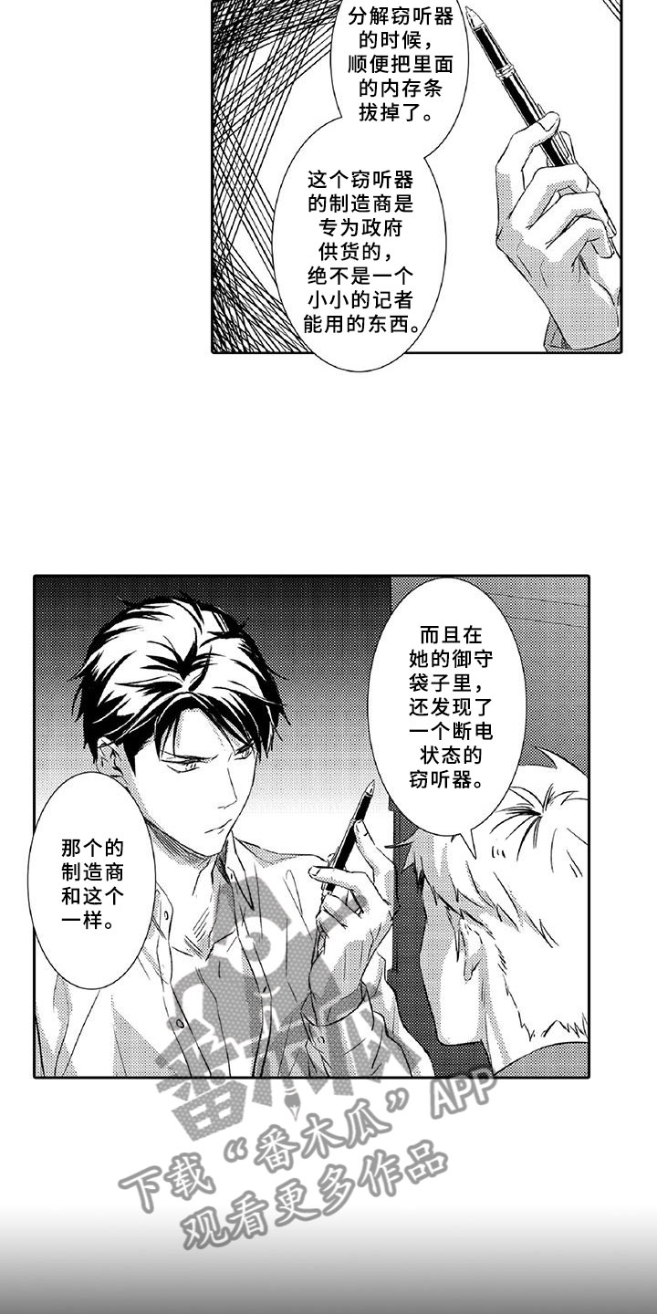 黑道之家第一季迅雷漫画,第15章：可疑3图
