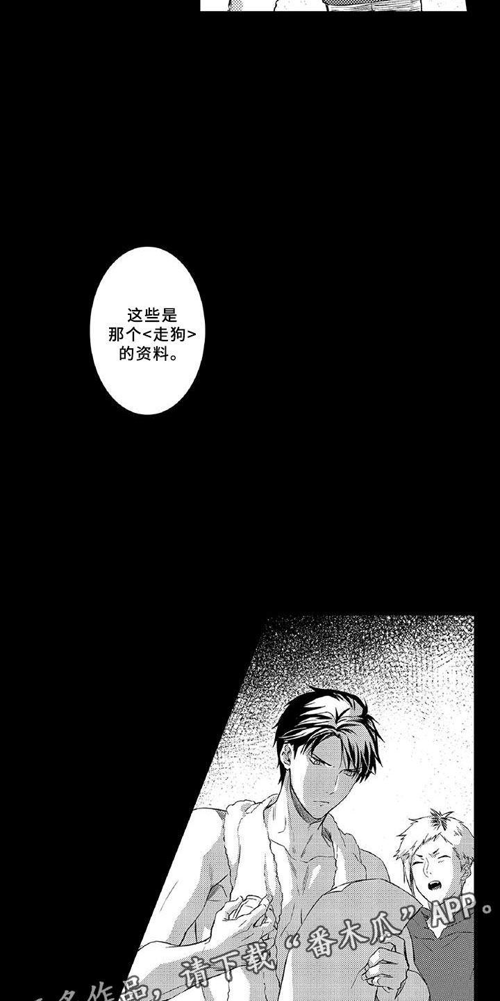 黑道之家第一季迅雷漫画,第17章：走狗4图