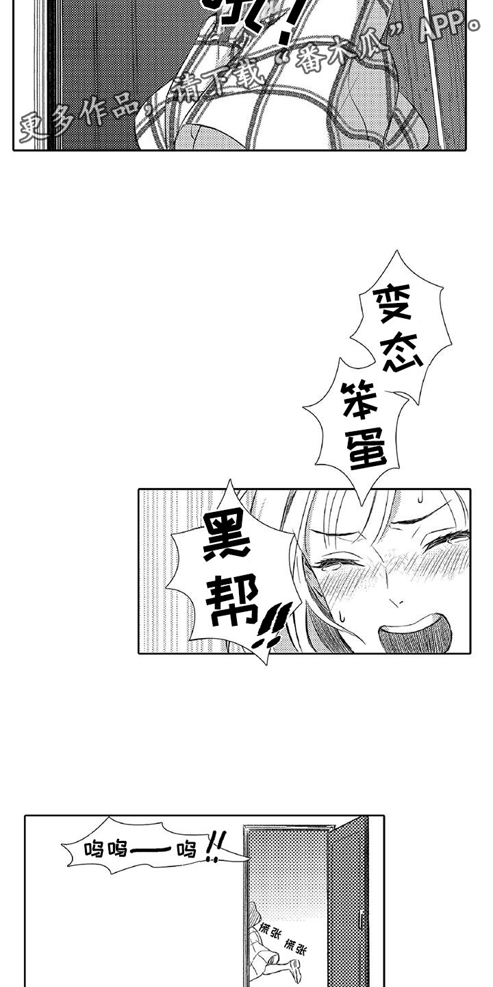 黑道之恋漫画,第9章：窃听3图