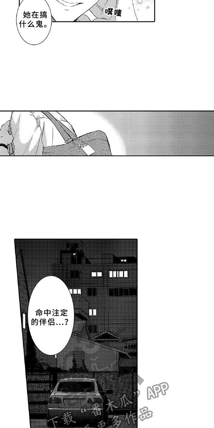 黑道之恋漫画,第9章：窃听5图