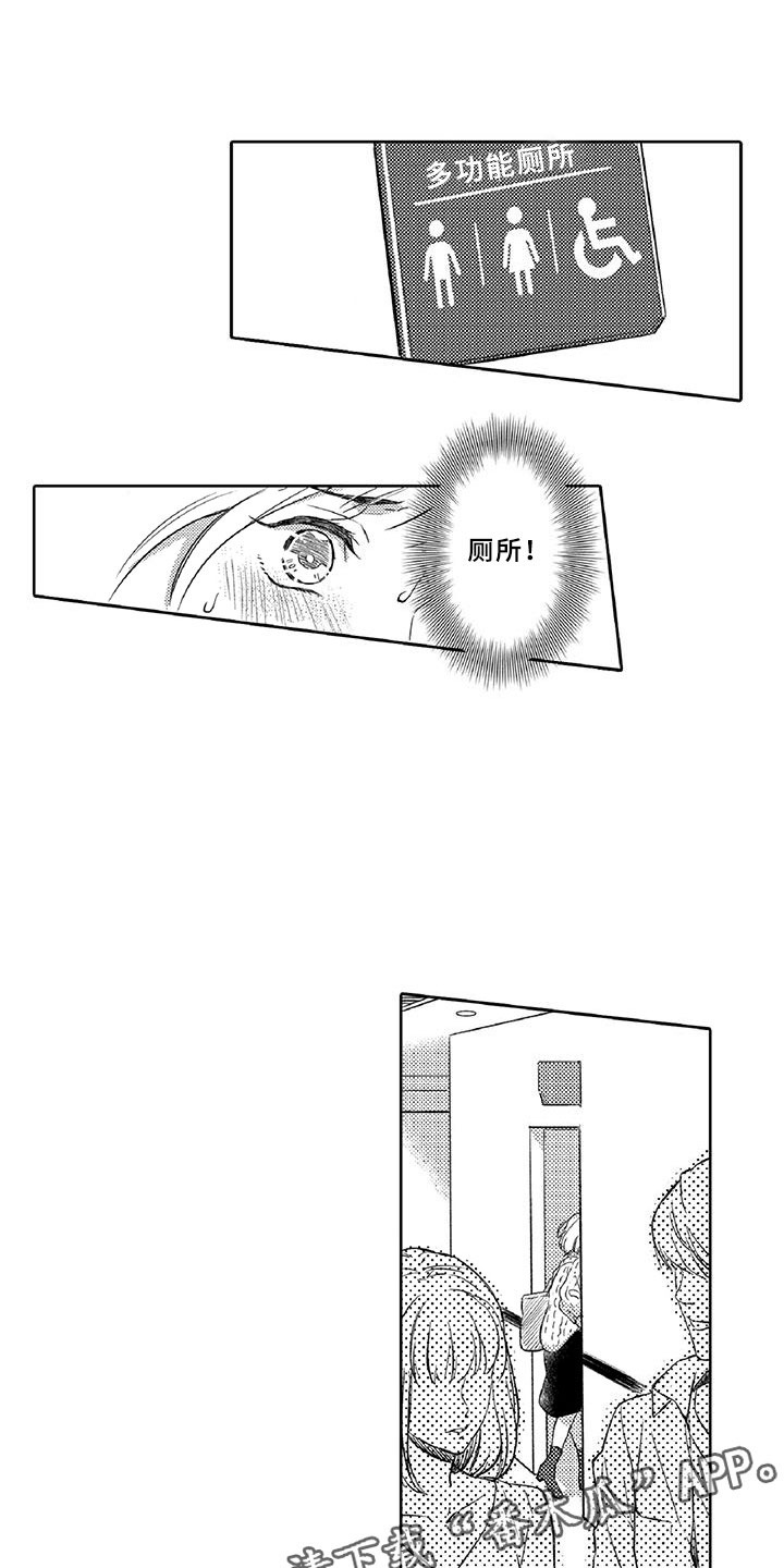 黑道之恋漫画,第12章：危机1图