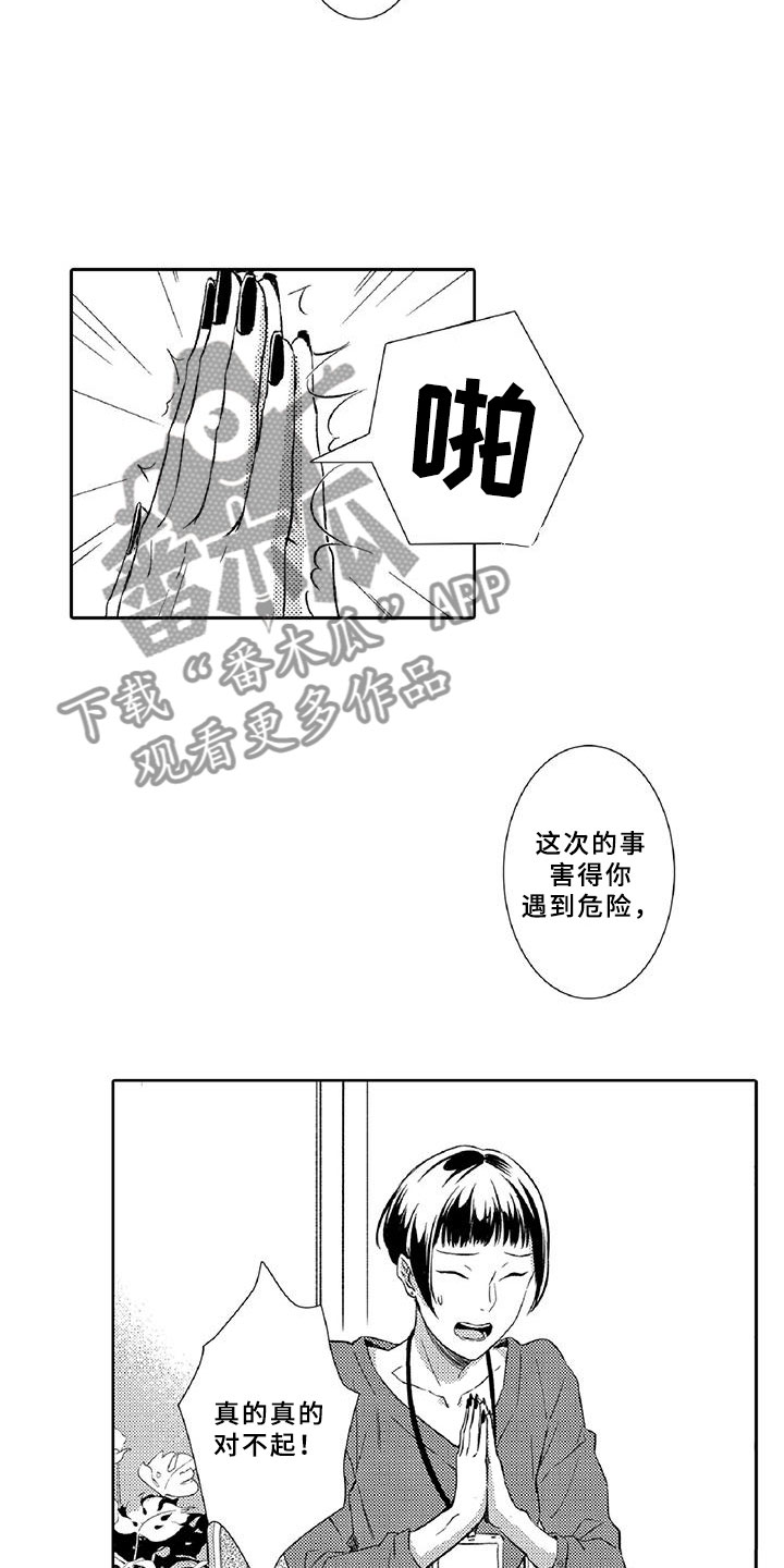 青白之恋漫画,第10章：请辞1图