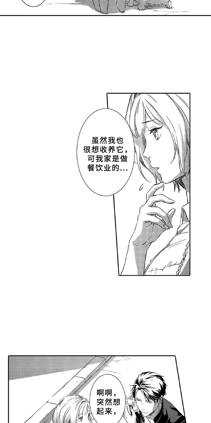 黑道之恋漫画,第7章：药钱2图