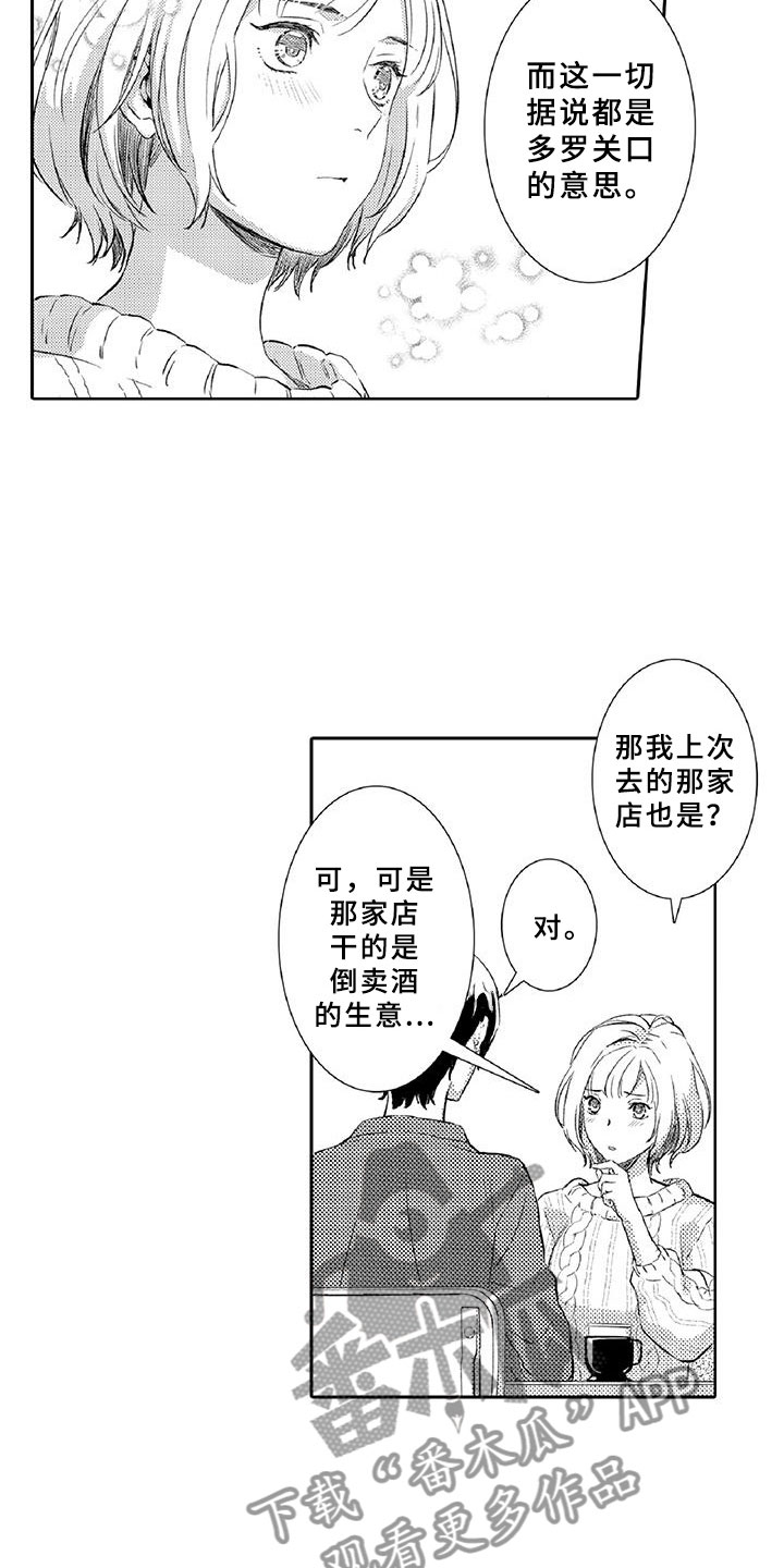 黑道之家第一季迅雷漫画,第11章：突发1图
